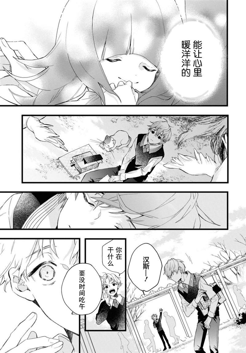 《DEEMO》漫画最新章节第4话免费下拉式在线观看章节第【15】张图片