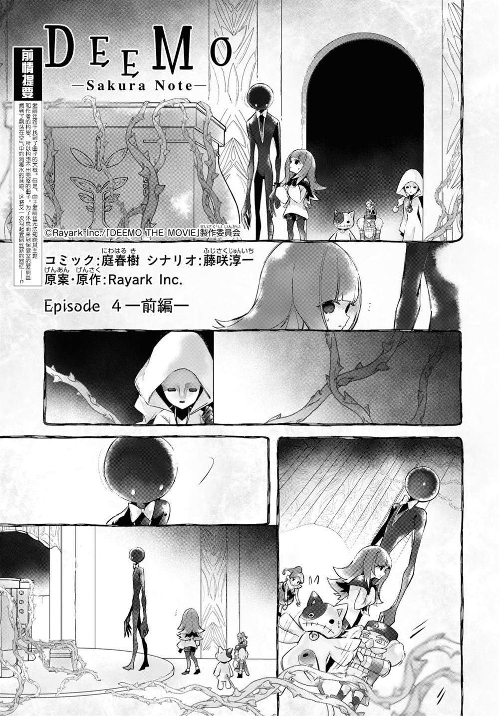 《DEEMO》漫画最新章节第17话 4前篇免费下拉式在线观看章节第【1】张图片