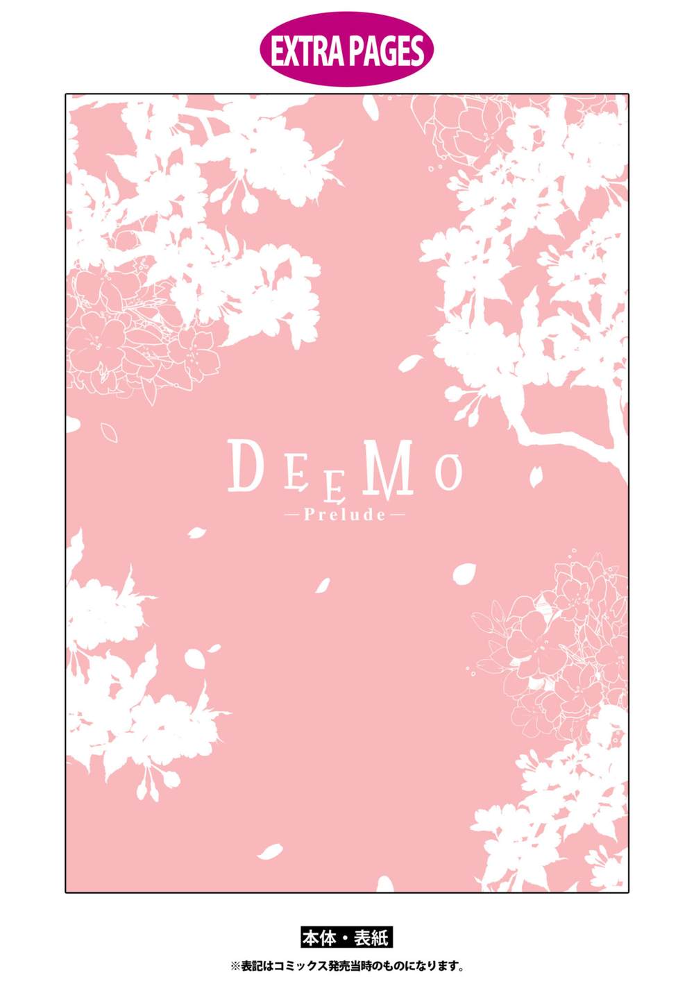 《DEEMO》漫画最新章节番外1免费下拉式在线观看章节第【9】张图片