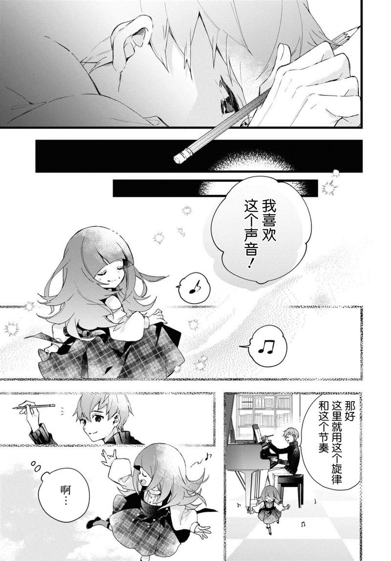 《DEEMO》漫画最新章节第4话免费下拉式在线观看章节第【7】张图片