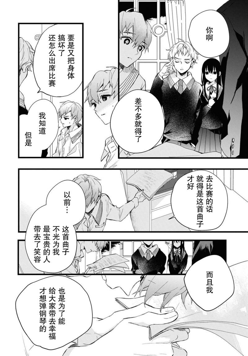 《DEEMO》漫画最新章节第4话免费下拉式在线观看章节第【18】张图片