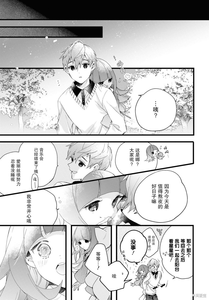 《DEEMO》漫画最新章节第7话免费下拉式在线观看章节第【35】张图片