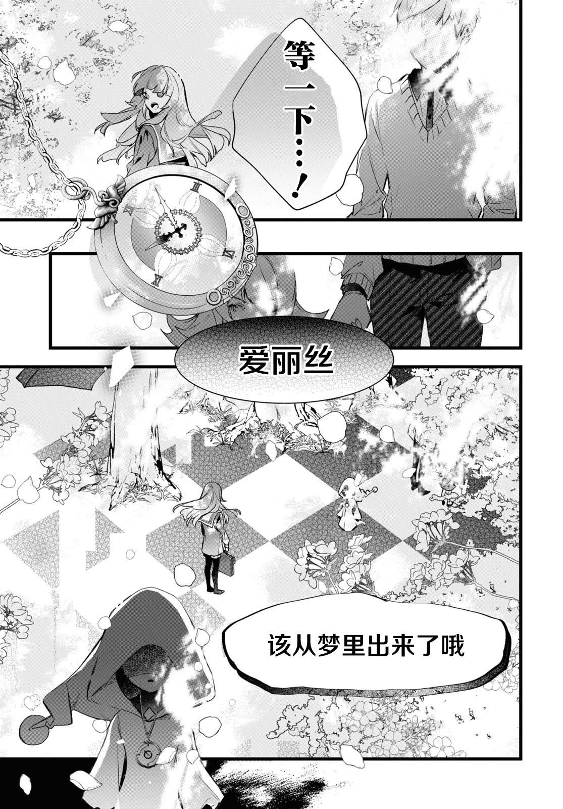 《DEEMO》漫画最新章节第15话 中篇3免费下拉式在线观看章节第【11】张图片