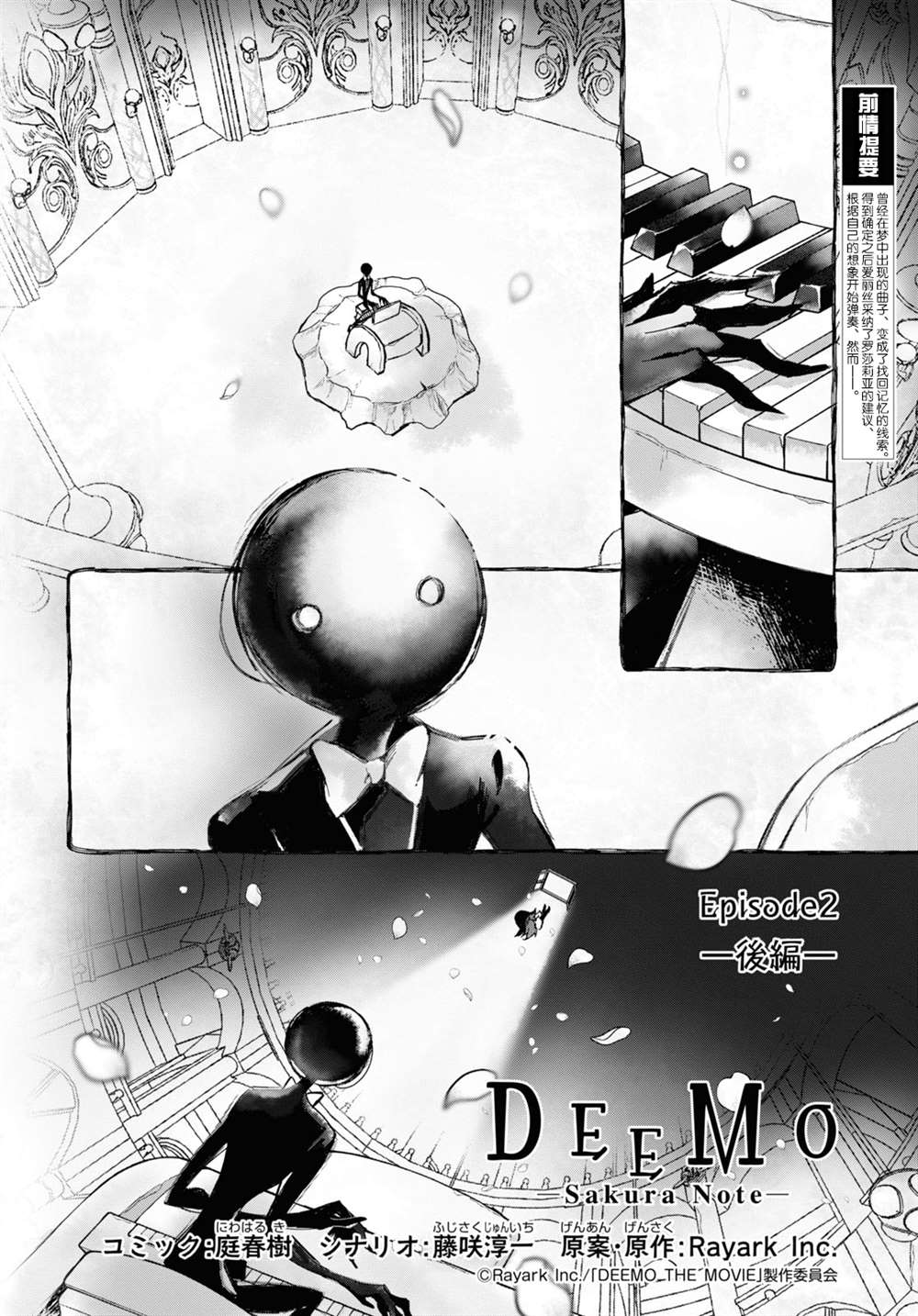 《DEEMO》漫画最新章节第13话 樱花之音02后篇免费下拉式在线观看章节第【1】张图片