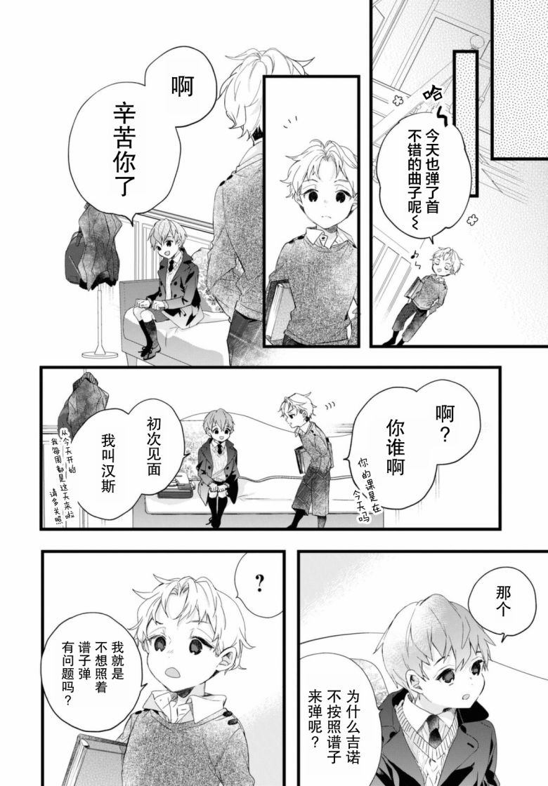 《DEEMO》漫画最新章节番外2免费下拉式在线观看章节第【4】张图片