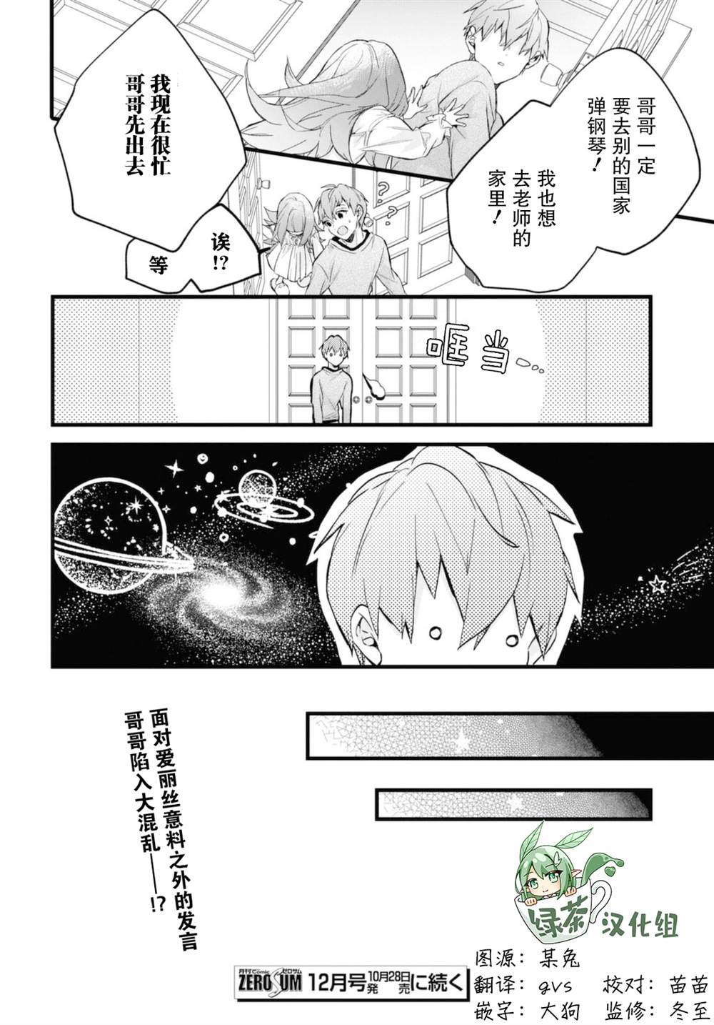 《DEEMO》漫画最新章节第6话免费下拉式在线观看章节第【22】张图片