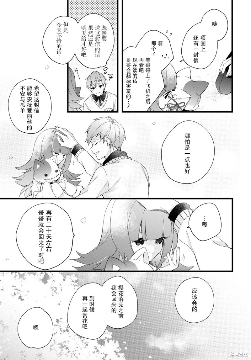 《DEEMO》漫画最新章节第7话免费下拉式在线观看章节第【37】张图片