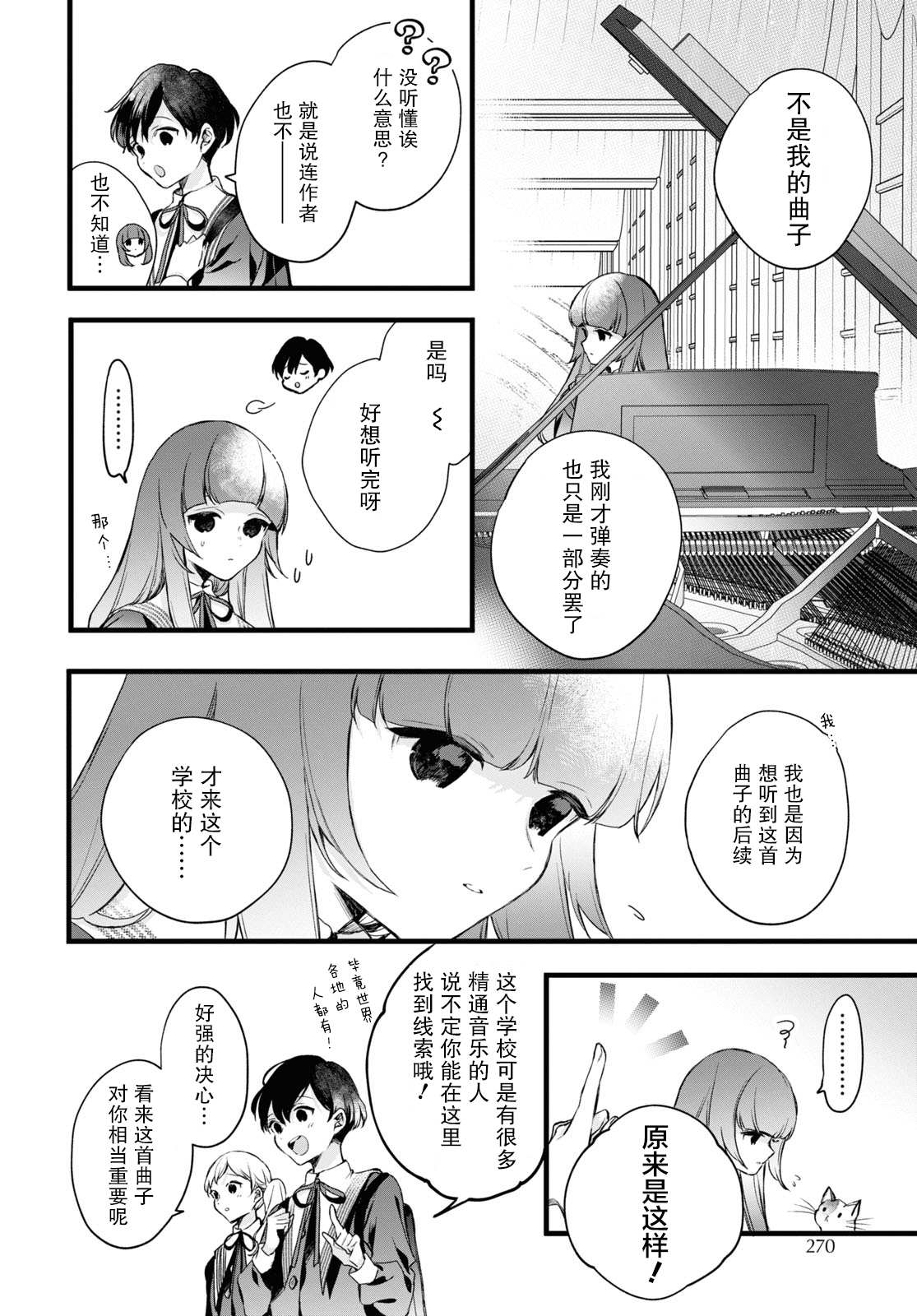 《DEEMO》漫画最新章节第11话 樱花之音02前篇免费下拉式在线观看章节第【14】张图片