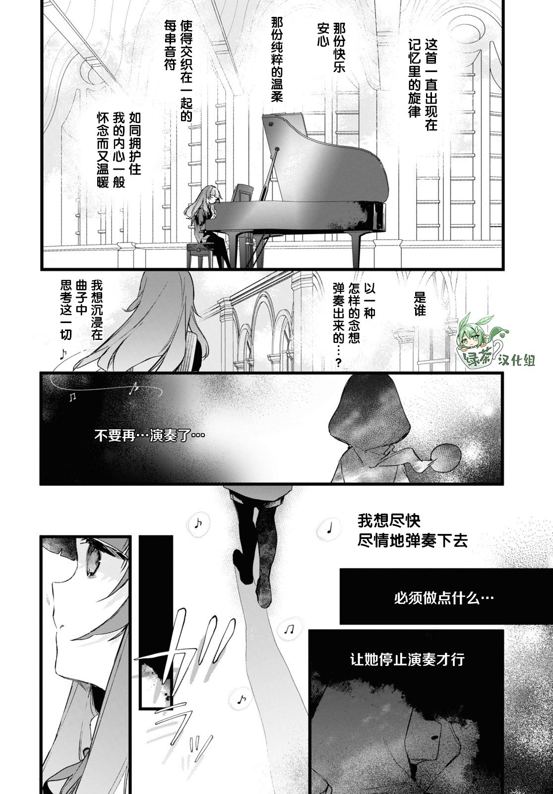 《DEEMO》漫画最新章节第16话 后篇3免费下拉式在线观看章节第【14】张图片