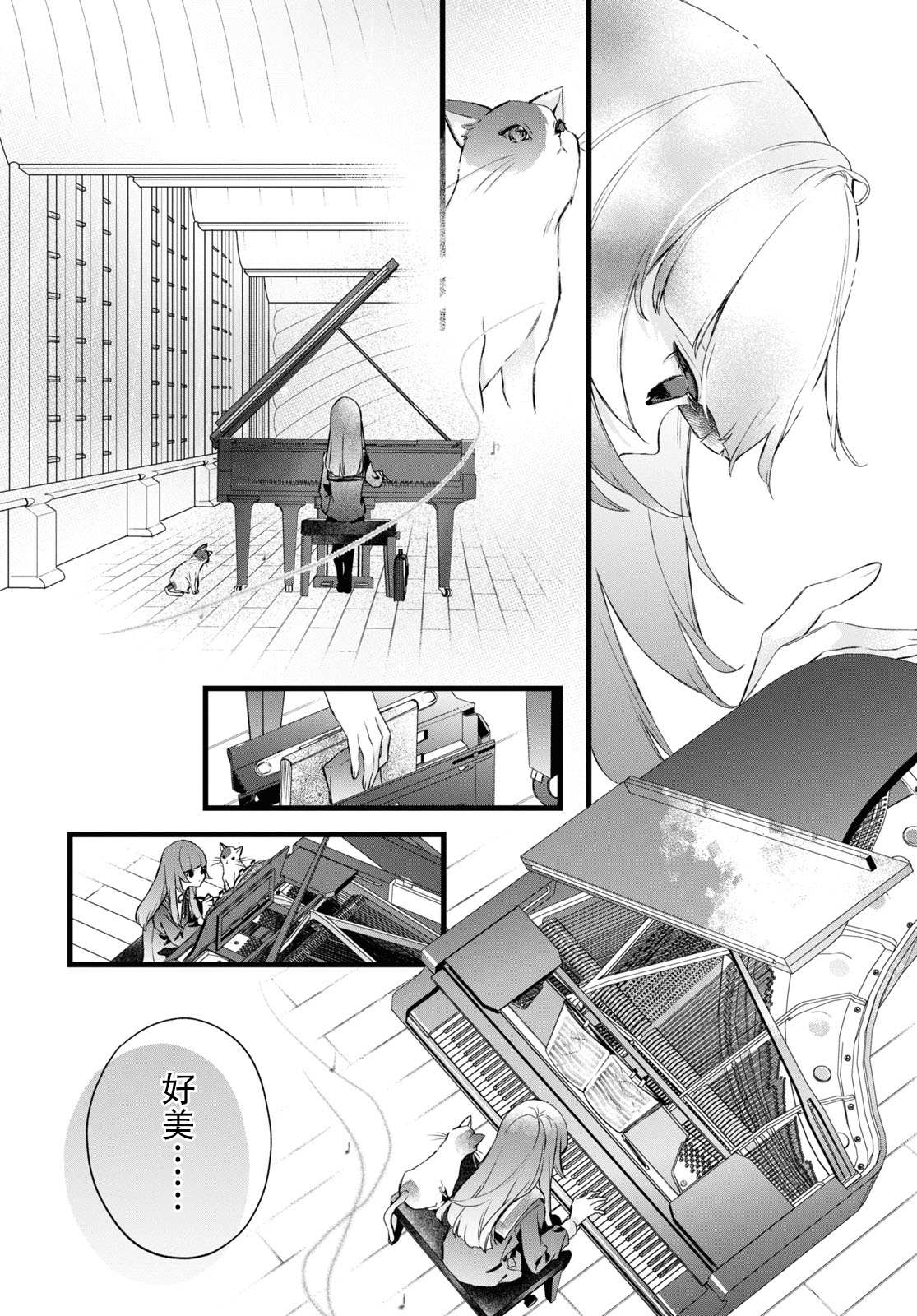 《DEEMO》漫画最新章节第11话 樱花之音02前篇免费下拉式在线观看章节第【12】张图片