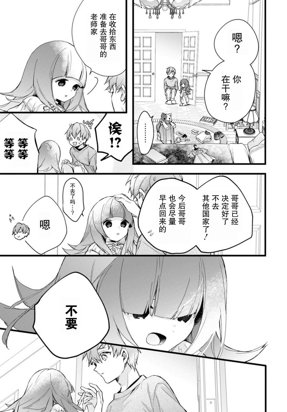 《DEEMO》漫画最新章节第6话免费下拉式在线观看章节第【21】张图片