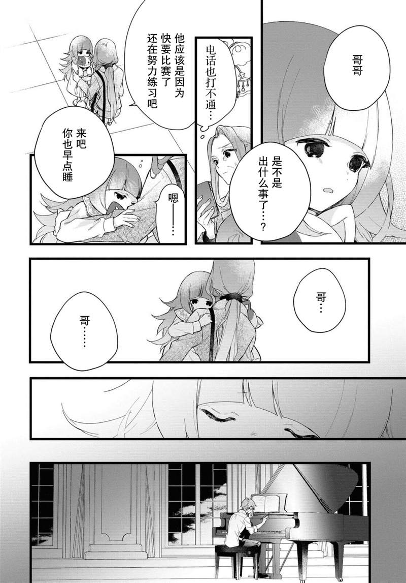 《DEEMO》漫画最新章节第4话免费下拉式在线观看章节第【6】张图片