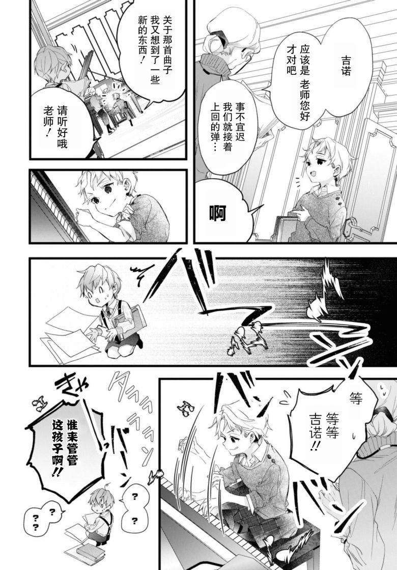 《DEEMO》漫画最新章节番外2免费下拉式在线观看章节第【2】张图片