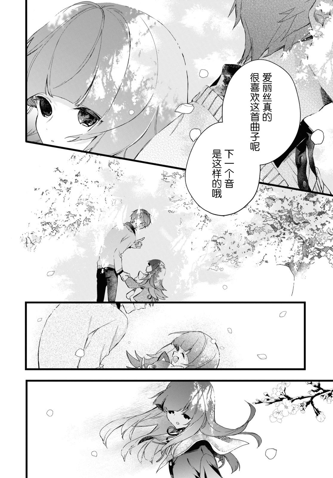 《DEEMO》漫画最新章节第8话 樱花笔记 01免费下拉式在线观看章节第【3】张图片