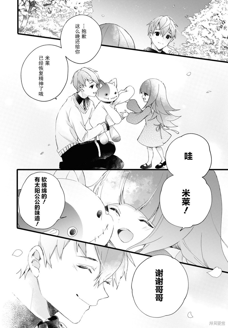 《DEEMO》漫画最新章节第7话免费下拉式在线观看章节第【36】张图片