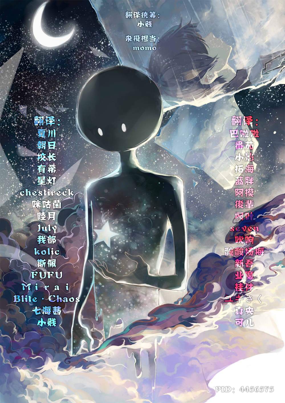 《DEEMO》漫画最新章节第1话免费下拉式在线观看章节第【34】张图片