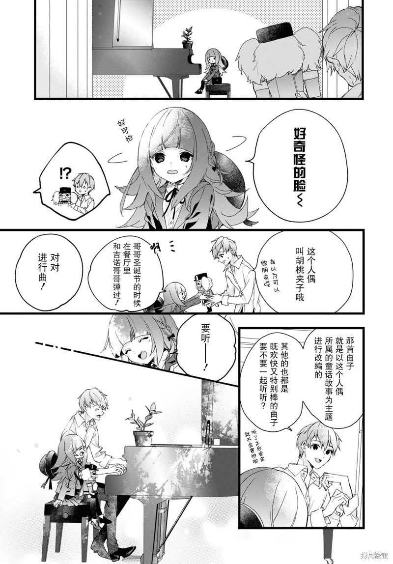 《DEEMO》漫画最新章节第7话免费下拉式在线观看章节第【5】张图片