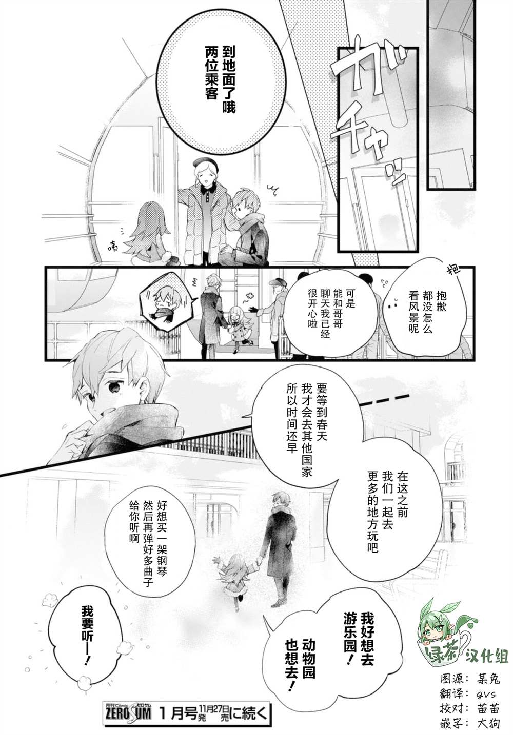 《DEEMO》漫画最新章节第6.5话免费下拉式在线观看章节第【34】张图片