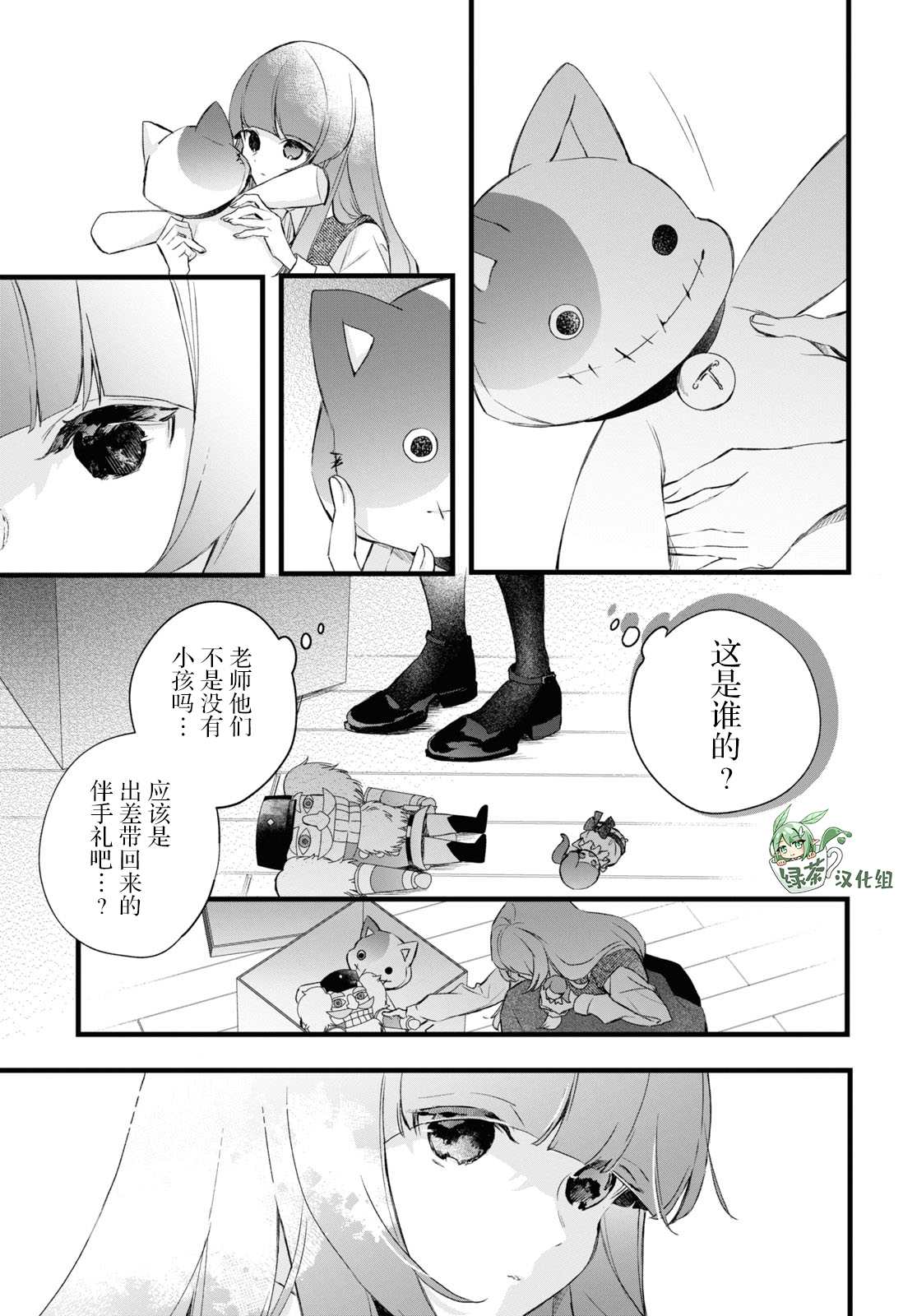 《DEEMO》漫画最新章节第9话 樱花之音 01免费下拉式在线观看章节第【19】张图片