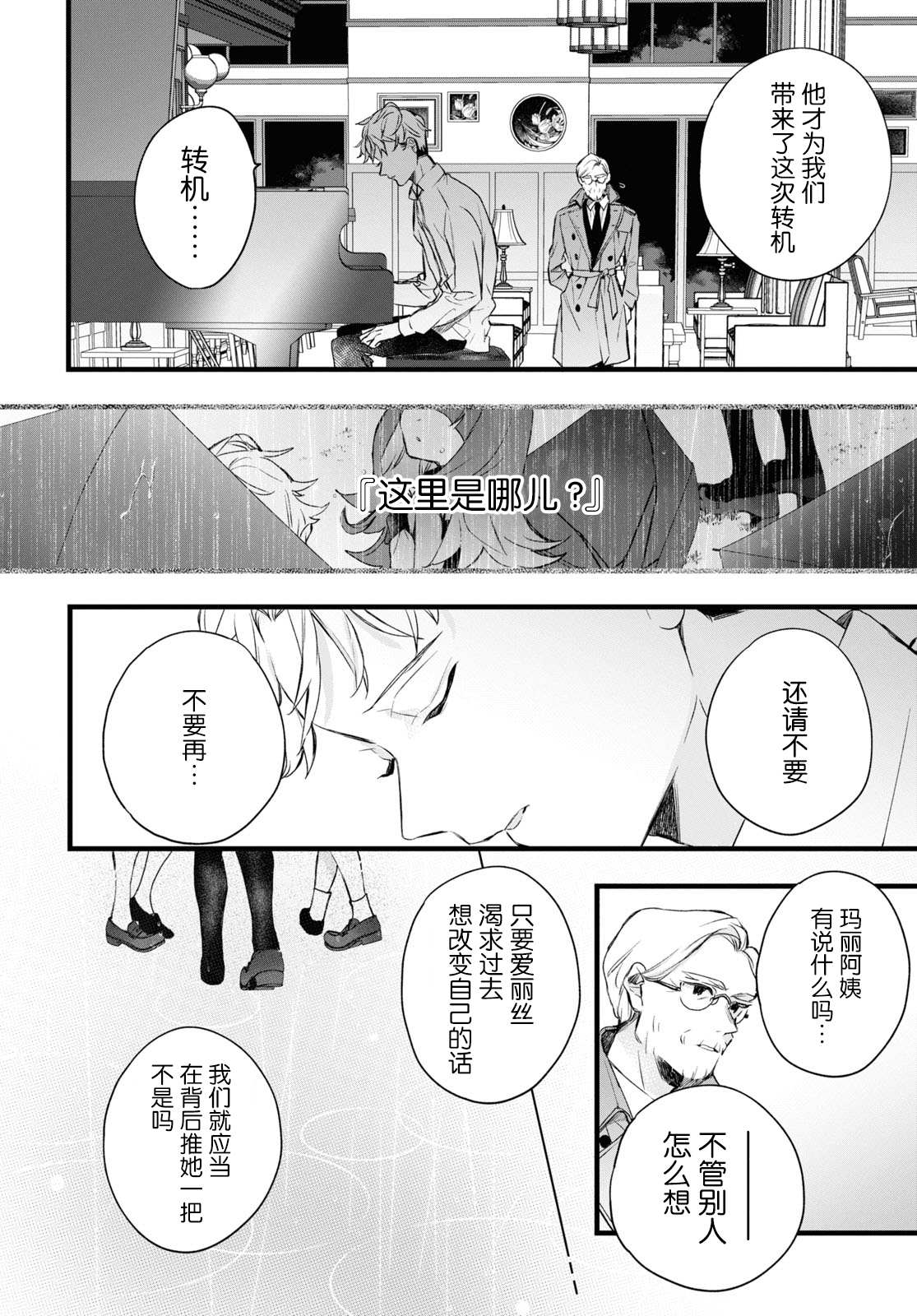 《DEEMO》漫画最新章节第11话 樱花之音02前篇免费下拉式在线观看章节第【24】张图片