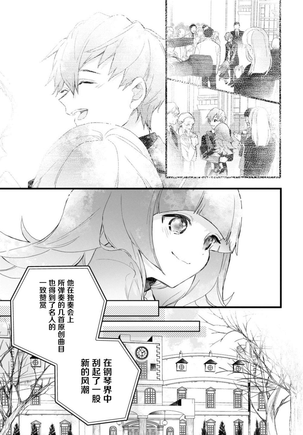 《DEEMO》漫画最新章节第6话免费下拉式在线观看章节第【3】张图片