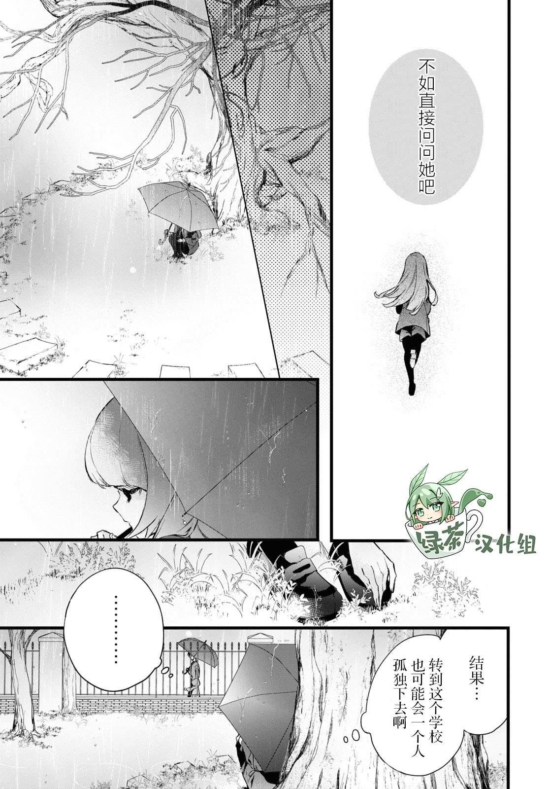 《DEEMO》漫画最新章节第11话 樱花之音02前篇免费下拉式在线观看章节第【7】张图片