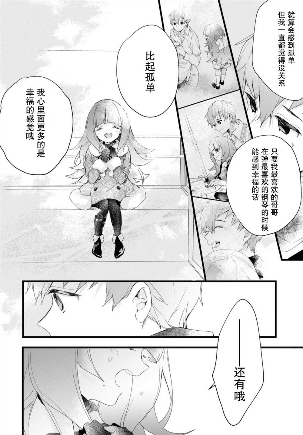 《DEEMO》漫画最新章节第6.5话免费下拉式在线观看章节第【29】张图片