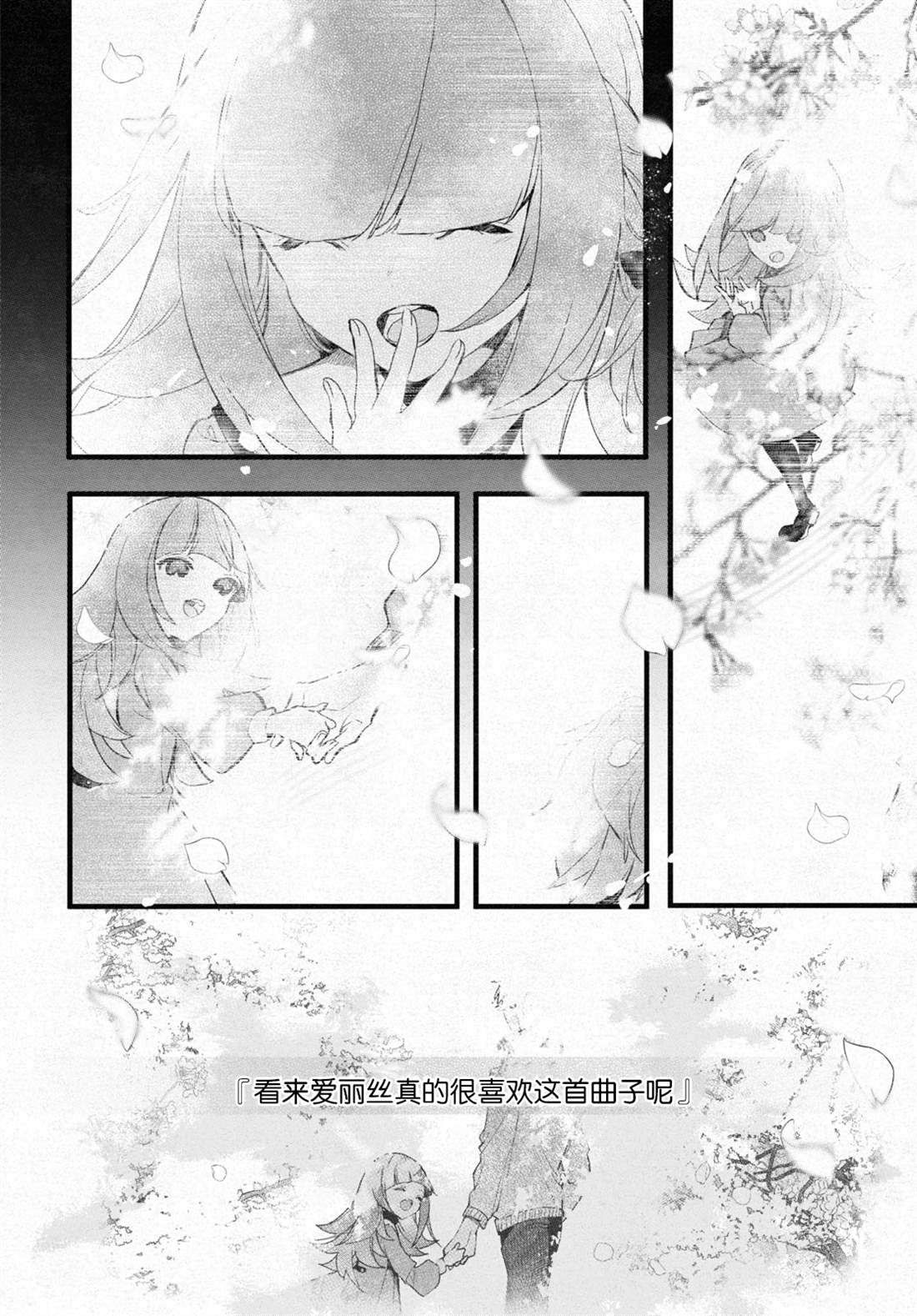 《DEEMO》漫画最新章节第12话 樱花之音02中篇免费下拉式在线观看章节第【10】张图片