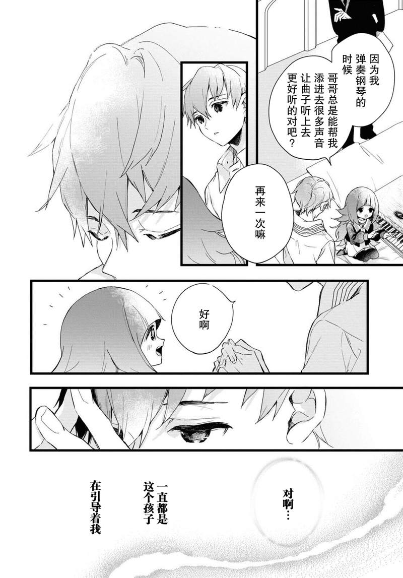 《DEEMO》漫画最新章节第4话免费下拉式在线观看章节第【28】张图片