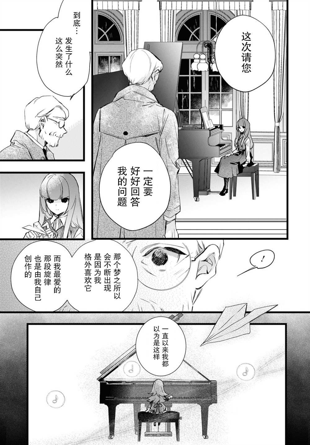 《DEEMO》漫画最新章节第10话 樱花之音01后篇免费下拉式在线观看章节第【3】张图片