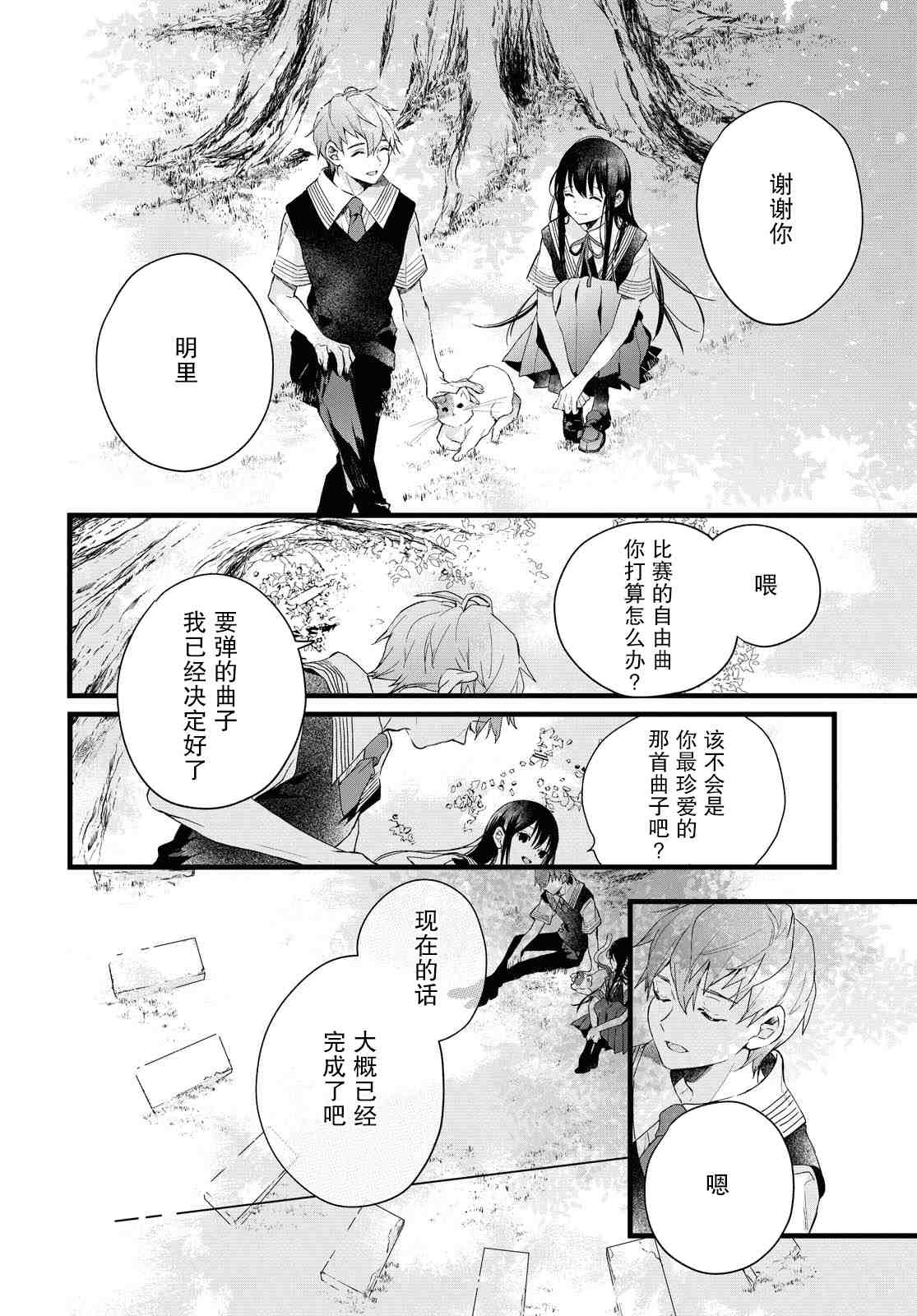 《DEEMO》漫画最新章节第3话免费下拉式在线观看章节第【34】张图片