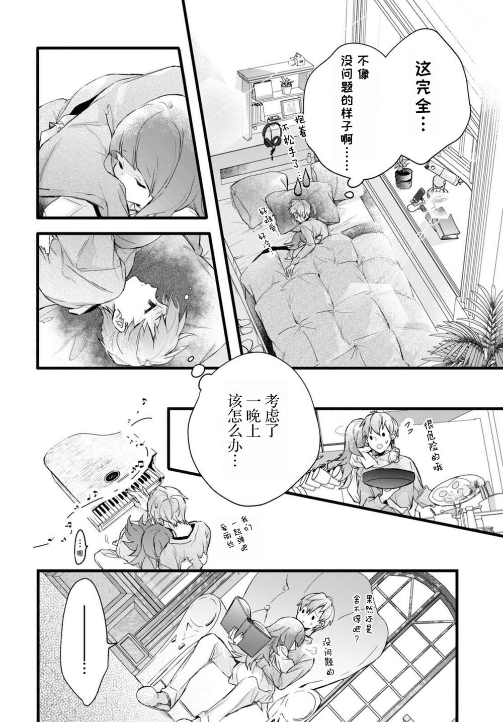 《DEEMO》漫画最新章节第6话免费下拉式在线观看章节第【18】张图片