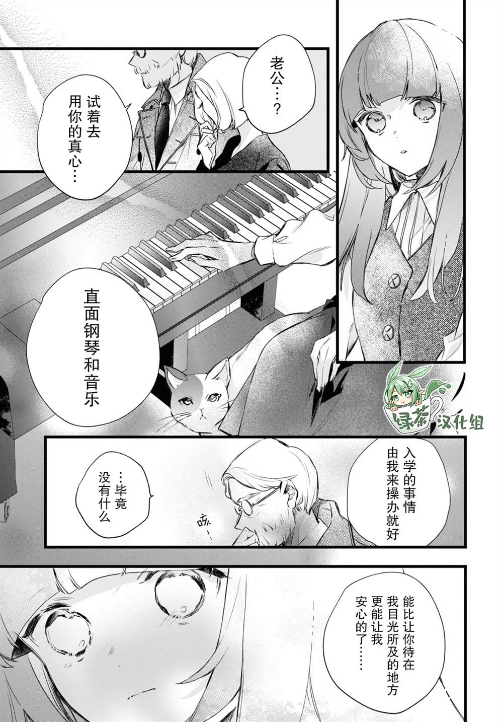 《DEEMO》漫画最新章节第10话 樱花之音01后篇免费下拉式在线观看章节第【18】张图片