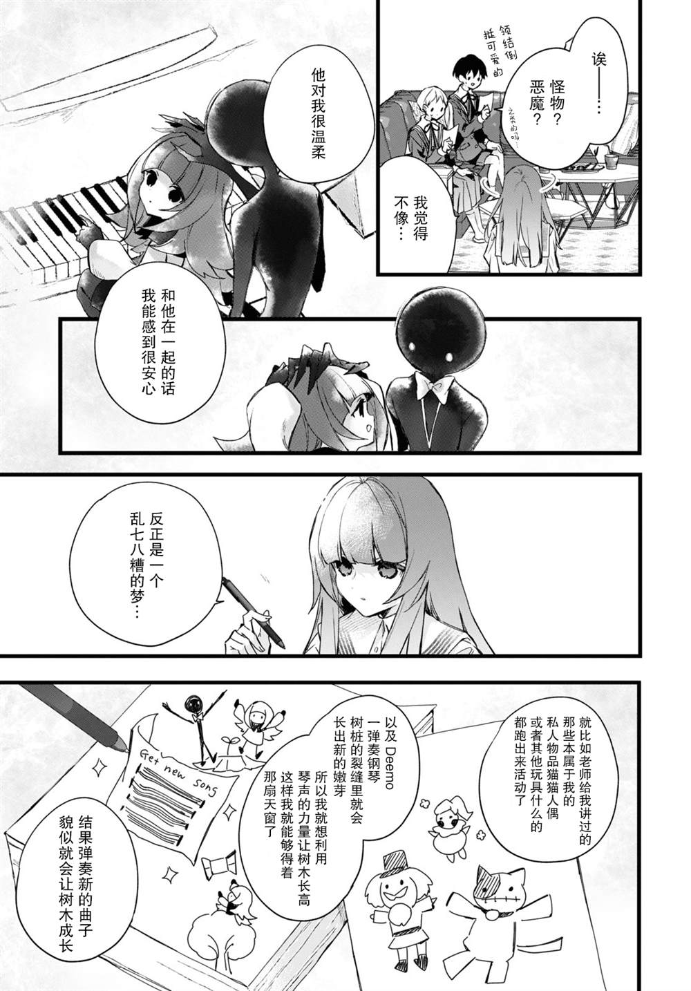 《DEEMO》漫画最新章节第14话 前篇3免费下拉式在线观看章节第【7】张图片