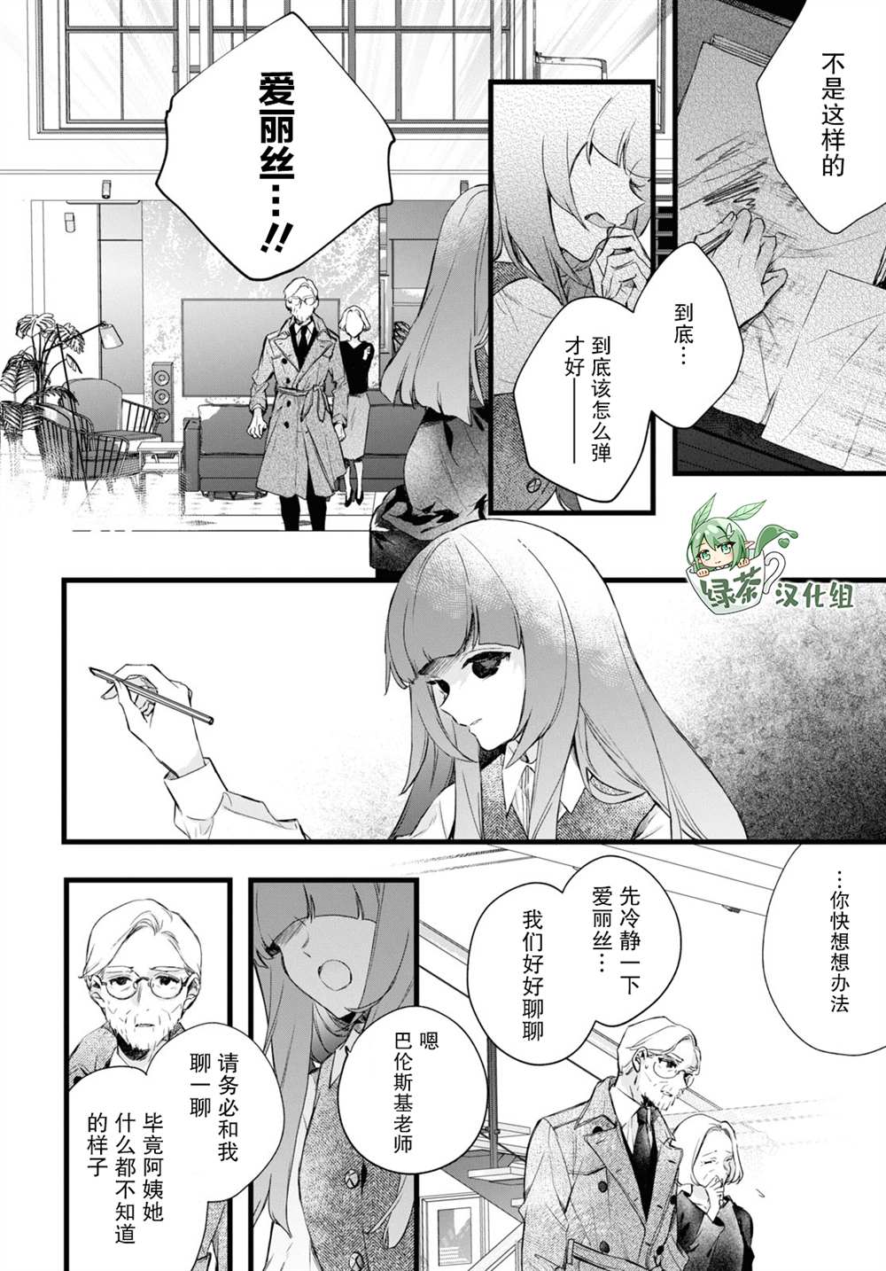 《DEEMO》漫画最新章节第10话 樱花之音01后篇免费下拉式在线观看章节第【2】张图片