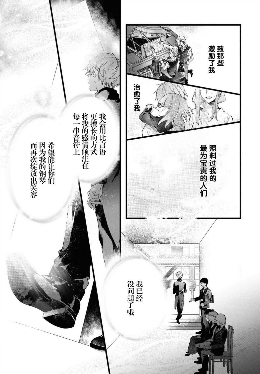 《DEEMO》漫画最新章节第5话免费下拉式在线观看章节第【14】张图片