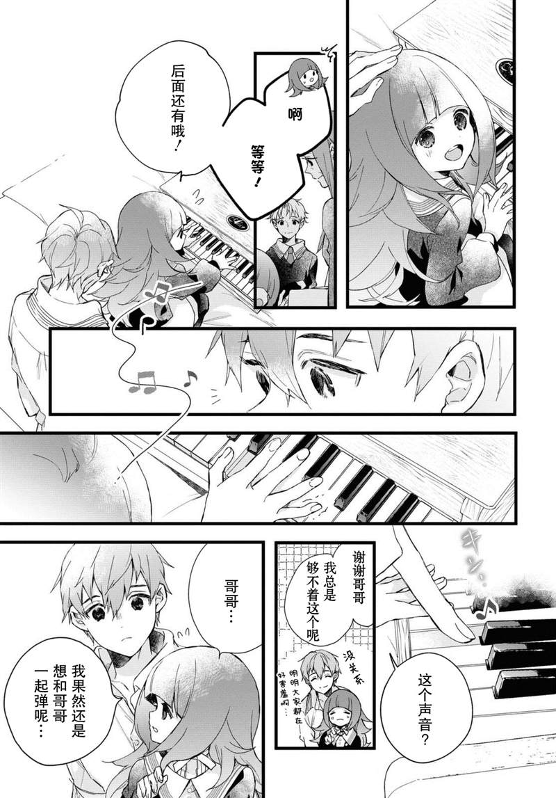 《DEEMO》漫画最新章节第4话免费下拉式在线观看章节第【27】张图片