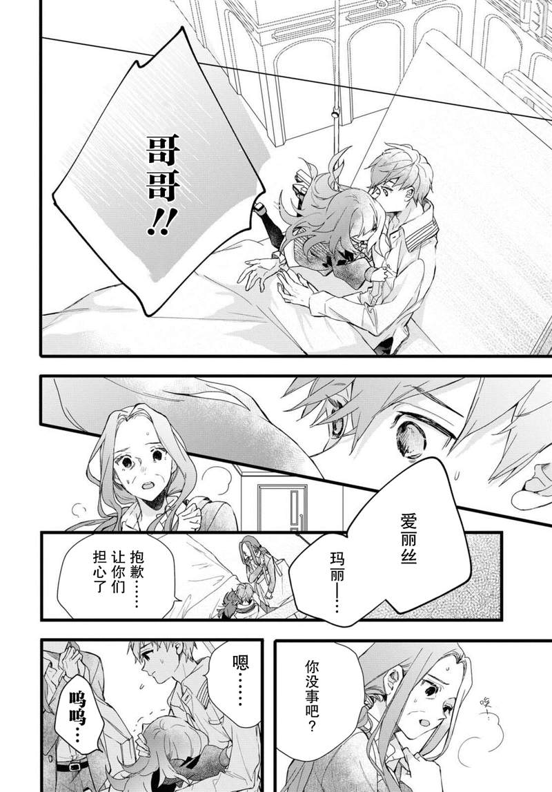 《DEEMO》漫画最新章节第4话免费下拉式在线观看章节第【20】张图片