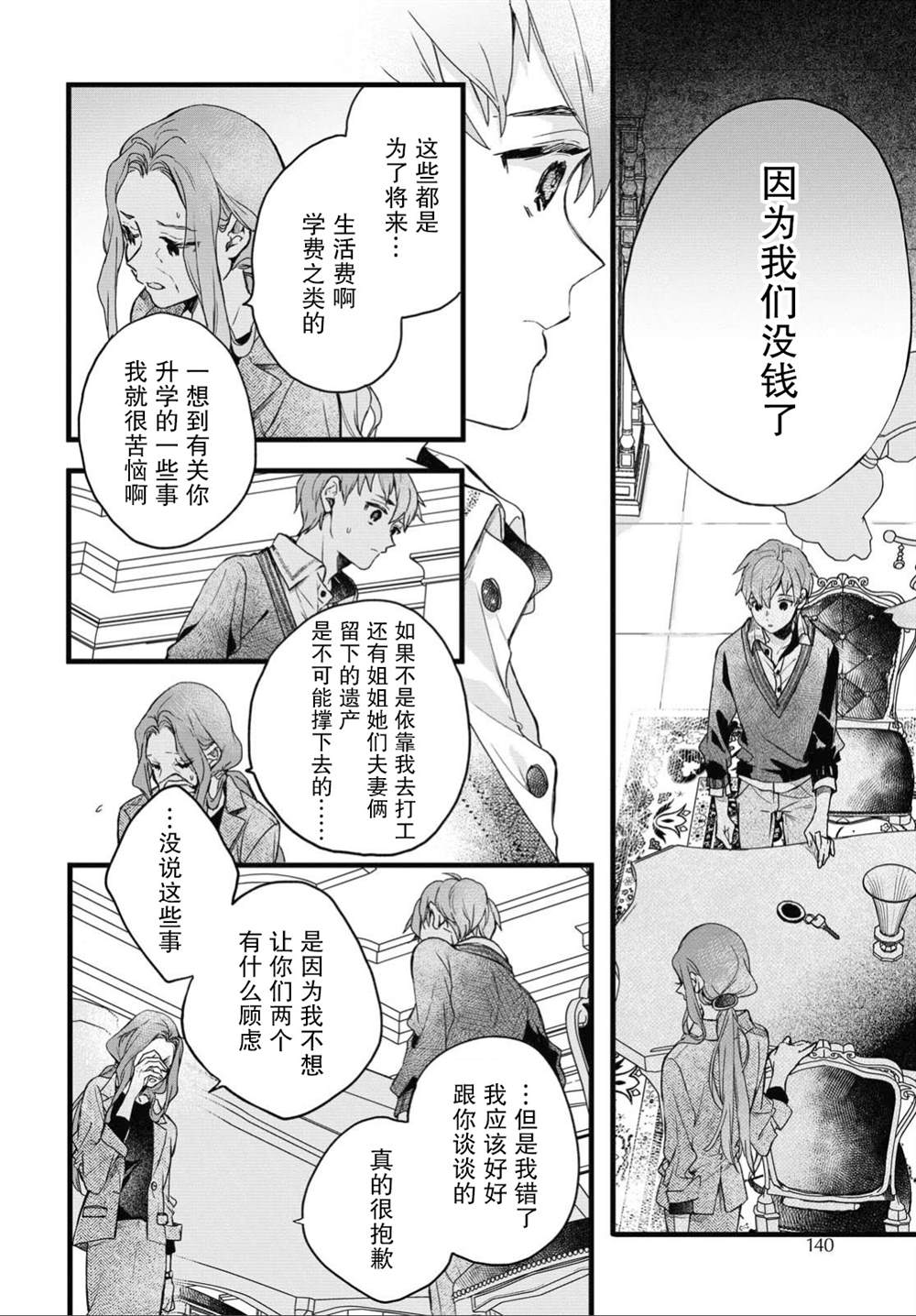 《DEEMO》漫画最新章节第1话免费下拉式在线观看章节第【26】张图片