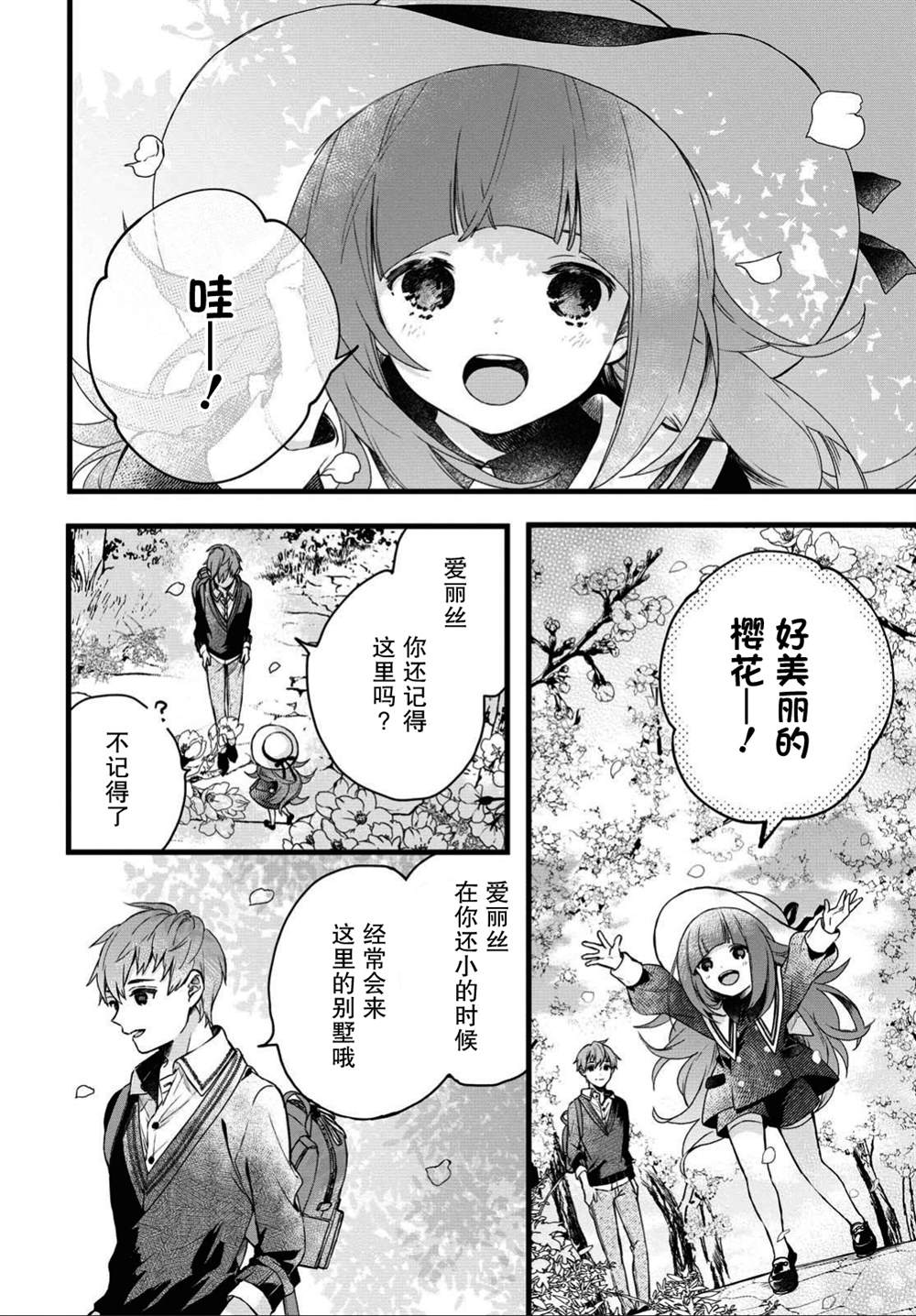 《DEEMO》漫画最新章节第1话免费下拉式在线观看章节第【18】张图片