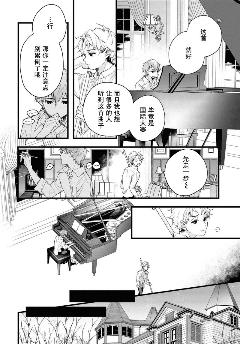 《DEEMO》漫画最新章节第4话免费下拉式在线观看章节第【4】张图片