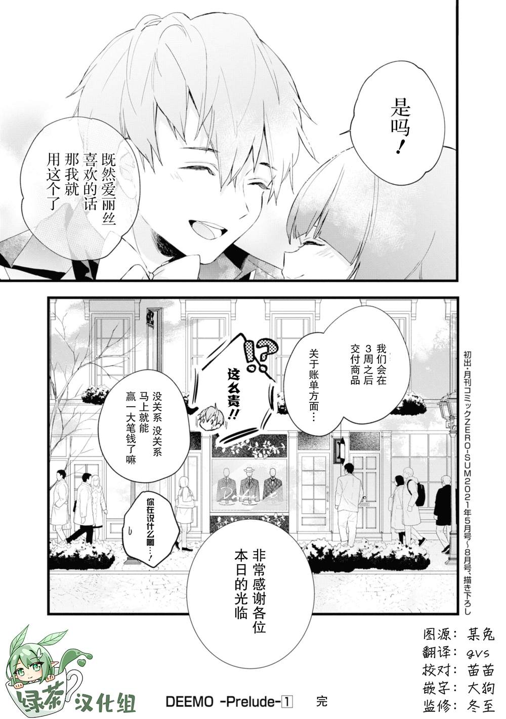 《DEEMO》漫画最新章节番外1免费下拉式在线观看章节第【7】张图片