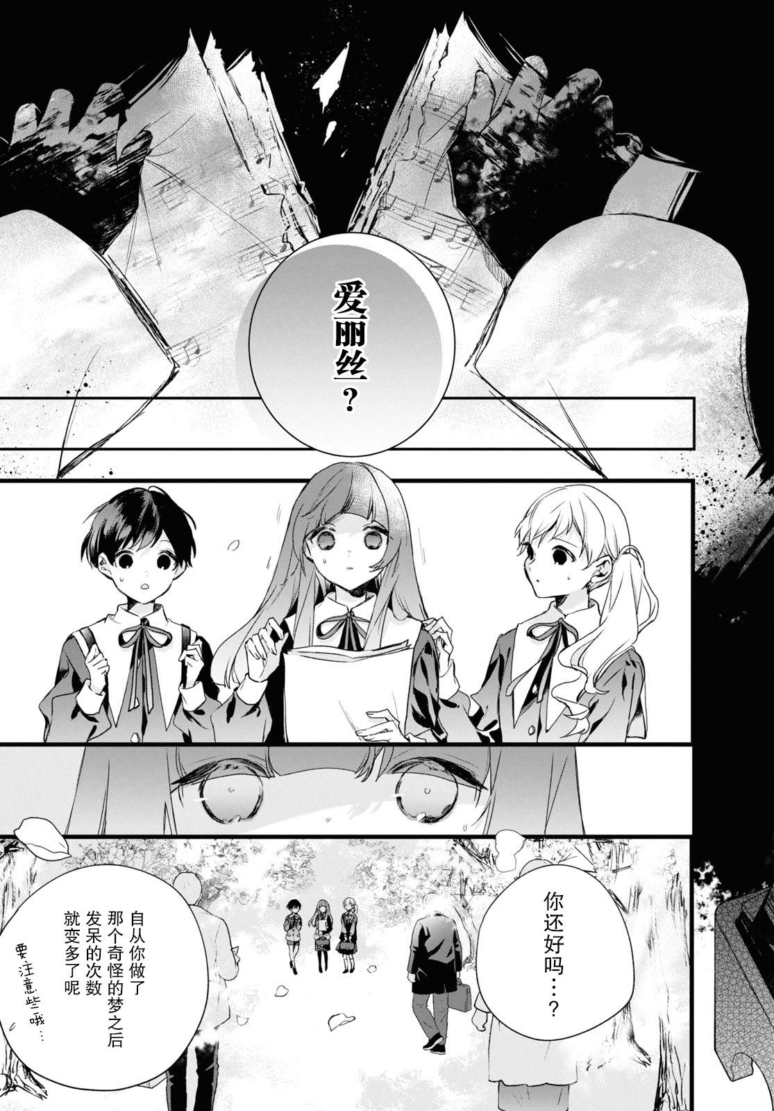 《DEEMO》漫画最新章节第15话 中篇3免费下拉式在线观看章节第【3】张图片