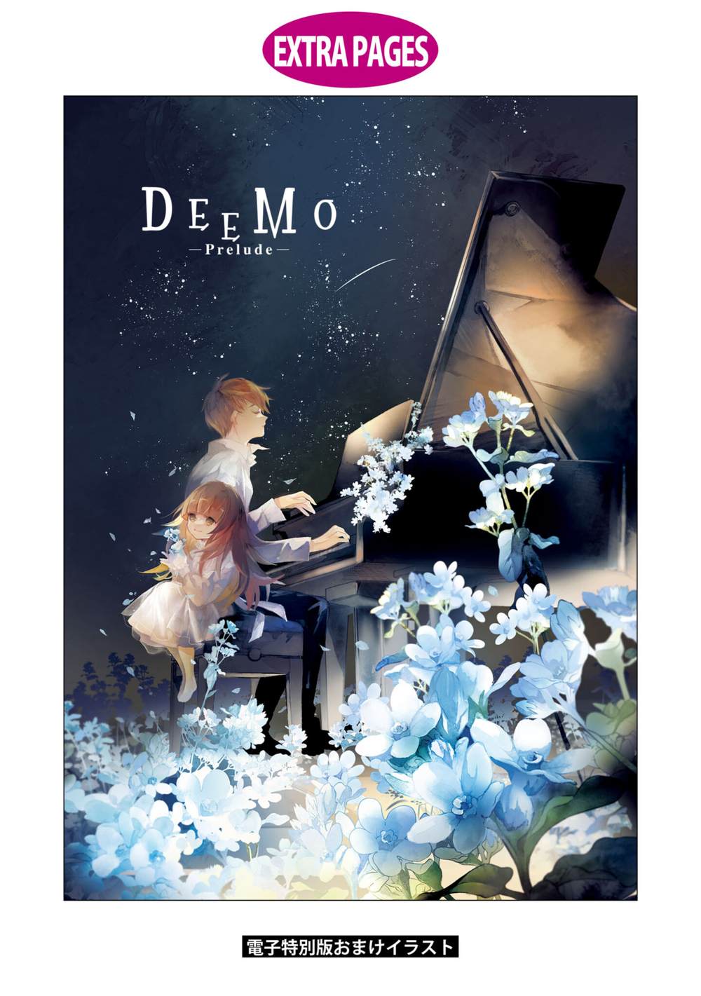 《DEEMO》漫画最新章节番外1免费下拉式在线观看章节第【13】张图片