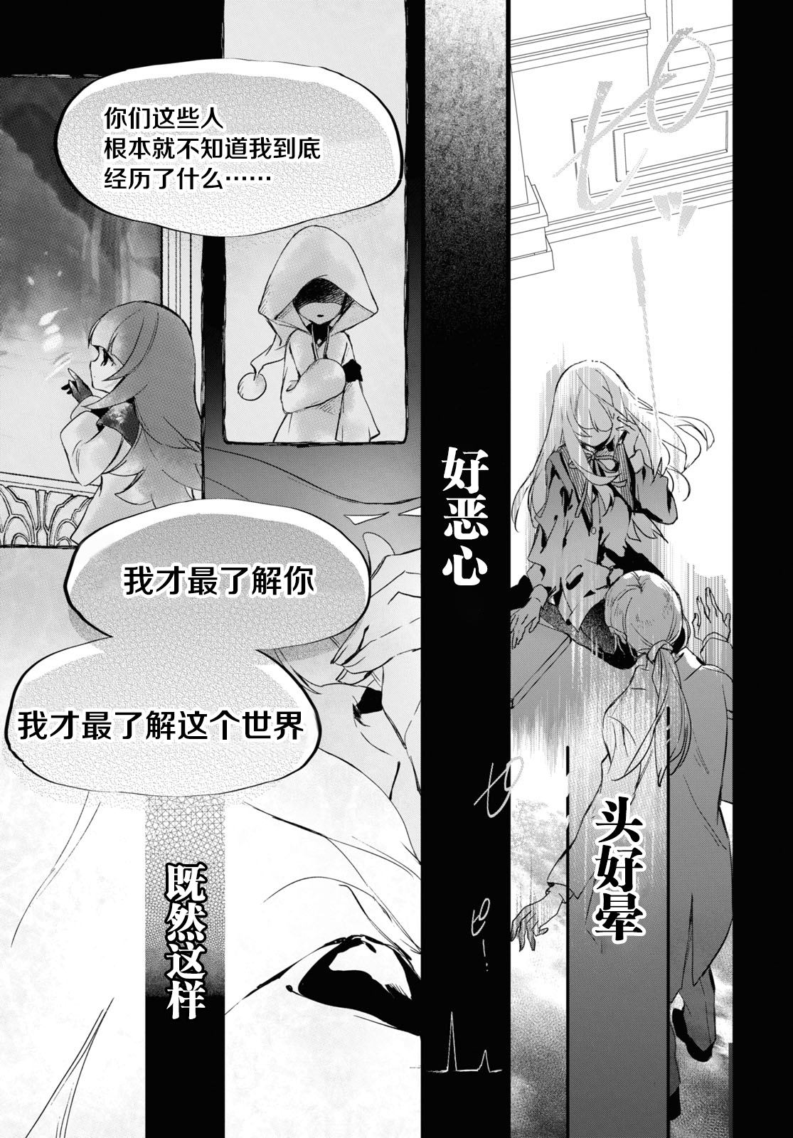 《DEEMO》漫画最新章节第16话 后篇3免费下拉式在线观看章节第【17】张图片