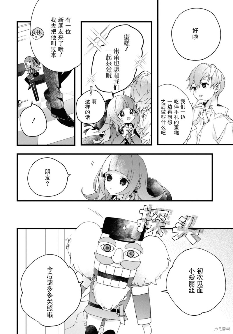 《DEEMO》漫画最新章节第7话免费下拉式在线观看章节第【4】张图片