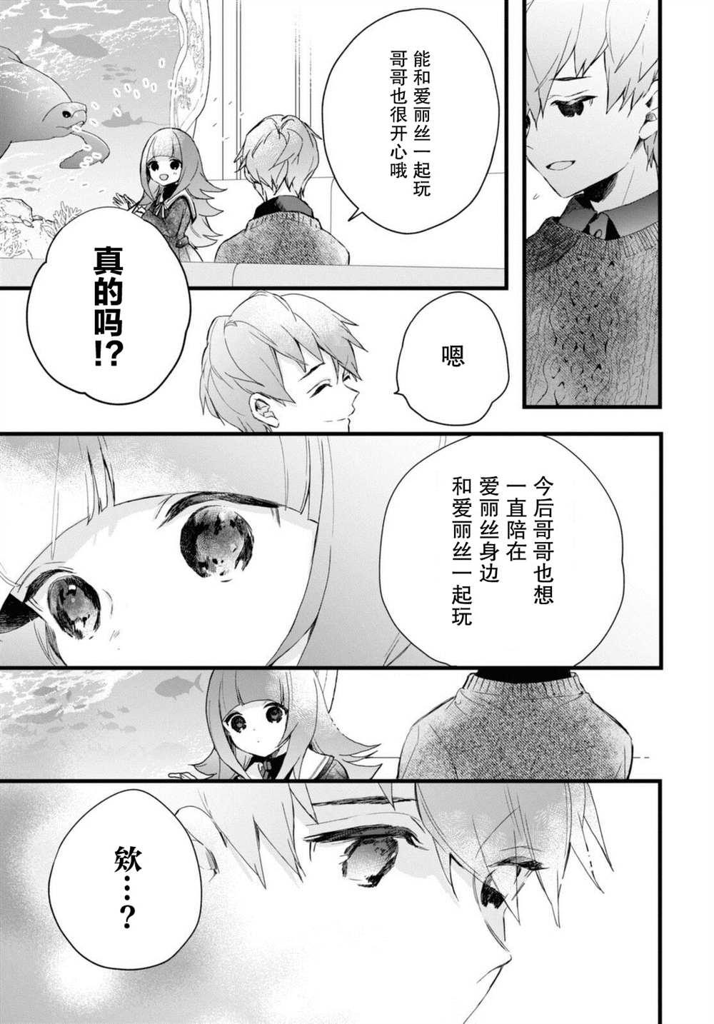 《DEEMO》漫画最新章节第6.5话免费下拉式在线观看章节第【14】张图片