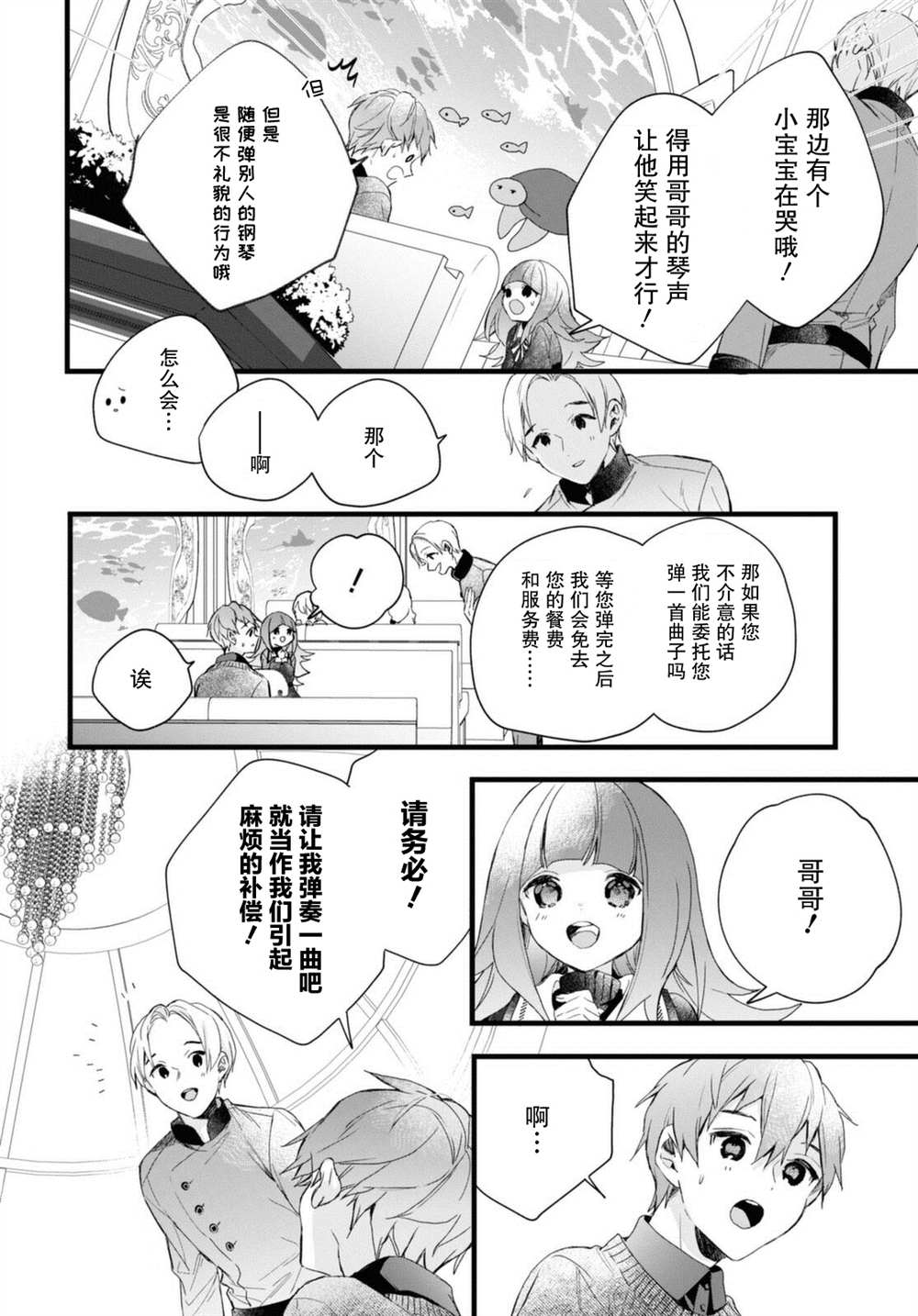 《DEEMO》漫画最新章节第6.5话免费下拉式在线观看章节第【17】张图片