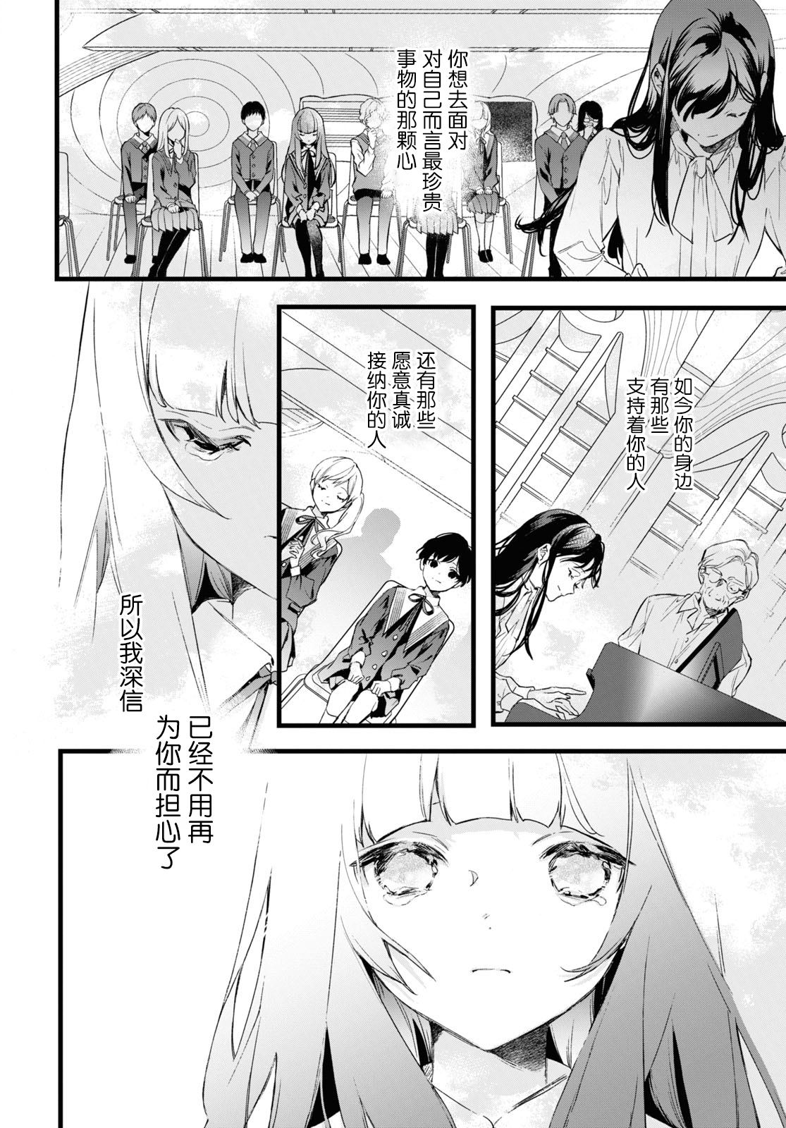 《DEEMO》漫画最新章节第16话 后篇3免费下拉式在线观看章节第【6】张图片