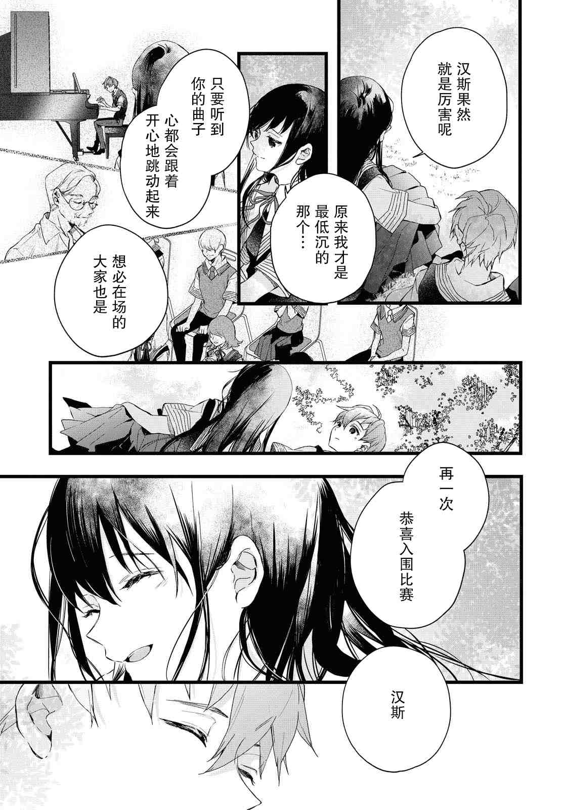 《DEEMO》漫画最新章节第3话免费下拉式在线观看章节第【33】张图片